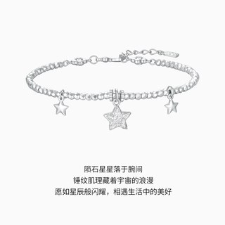 潮宏基 锦时陨石星星足银手链
