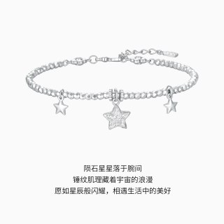 潮宏基 锦时陨石星星足银手链