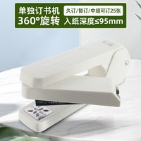 晨光 文具可旋转订书机学生用订书器办公用大号重型加厚钉书针机家用型多功能省力迷你小号钉定厚书订中缝装订