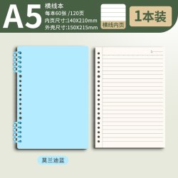 学得乐 B5不硌手活页本莫兰迪色系笔记本A5可拆卸换替芯记事本A4大号加厚横线本子学生专用大容量网格本日记本