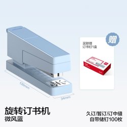 纽赛 得力纽赛旋转订书机大号学生用订书器送起钉器办公用重型加厚多功能迷你小号省力定厚书订中缝装订用品