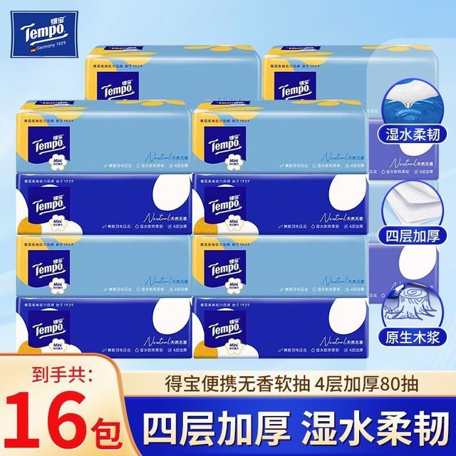 得宝 无香软抽4层加厚80抽MINI家用面巾纸餐巾纸卫生纸批发16包