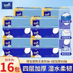 得宝 无香软抽4层加厚80抽MINI家用面巾纸餐巾纸卫生纸批发16包