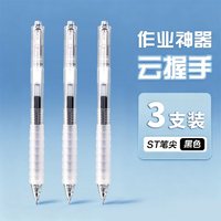晨光 文具作业神器云握手中性笔st刷题笔舒适云握手软胶护套黑笔红笔速干顺滑学霸刷题专用学生用按压式水笔芯