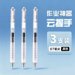 晨光 文具作业神器云握手中性笔st刷题笔舒适云握手软胶护套黑笔红笔速干顺滑学霸刷题专用学生用按压式水笔芯