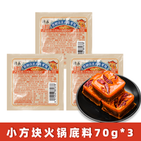 德庄 小方块火锅底料 70g*3块 中辣