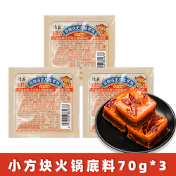 德庄 小方块火锅底料 70g*3块 中辣