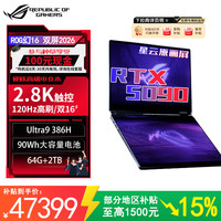 ROG 幻16 双屏 2026 16英寸酷睿U9电竞游戏本笔记本电脑U9-386H 64G 2T 5090 2.8K 120Hz +1号店鼠标