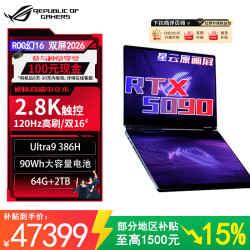 ROG 幻16 双屏 2026 16英寸酷睿U9电竞游戏本笔记本电脑U9-386H 64G 2T 5090 2.8K 120Hz +1号店鼠标