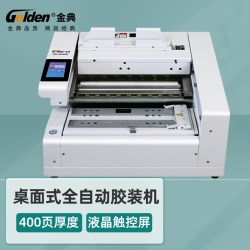 金典办公 金典GD-W4000桌面式全自动胶装机 无线热熔胶装机标书文件书籍论文报告合同图文热熔胶粒装订机 制本机胶订机