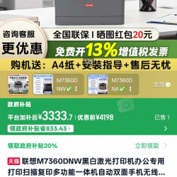 联想 M7360DNW黑白激光打印机办公专用打印扫描复印多功能一体机