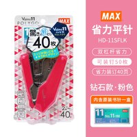 美克司 日本MAX美克司进口省力平脚订书机HD-11FLK双杠杆40页学生vaimo11平针钉书器办公用中型钉书器