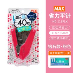 美克司 日本MAX美克司进口省力平脚订书机HD-11FLK双杠杆40页学生vaimo11平针钉书器办公用中型钉书器