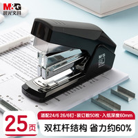 晨光 省力加厚型订书机学生用资料整理多功能装订牢固不易卡钉可装钉25页大容量手握防滑按压式订书器ABS92896