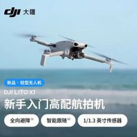dji入门无人机litox1 标准 带普控 普电