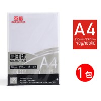 互信 A4纸打印复印纸70g单包500张办公用品a4打印白纸草稿纸100张免邮学生用打印纸70g整箱批发复印纸电脑打印纸