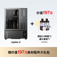 ELEGOO Jupiter 2木星光固化3d打印机14寸16K超清屏桌面级家用高精度工业级儿童玩具模型diy套件