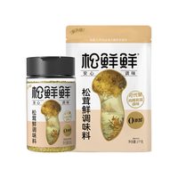 松鲜鲜 0添加松茸鲜调味料可代替盐鸡精炒菜炖汤家用含菌菇粉1kg