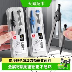 得力 夹笔圆规学生用专业绘图老师专用制图工具尺子圆规套装夹笔款