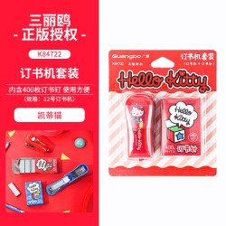 广博 三丽鸥经典凯蒂猫订书机套装学生用迷你小号钉书机装订机家用订厚书小型起订器儿童订书神器装订器可爱