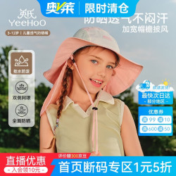 英氏 儿童防晒帽夏季男女童3-12岁透气防晒太阳帽加宽帽檐披风遮阳帽 粉色微风 均码