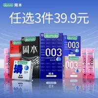 冈本 超润滑避孕套
