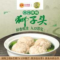 CP正大食品 淮阳清炖狮子头 800g 猪肉制品