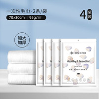 洁丽雅 一次性压缩毛巾 加厚旅行便携  4包8条