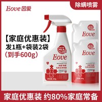 因爱 Eove因爱除菌除螨喷雾200ml 加赠400g补充装家床上免洗喷雾植物萃取母婴可用儿童玩具