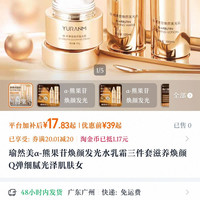 瑜然美面霜17元