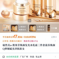瑜然美面霜17元