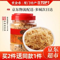 黄金香 招牌金丝猪肉松 250g 鲜猪肉制作 儿童拌饭零食 寿司烘焙专用食材 原味