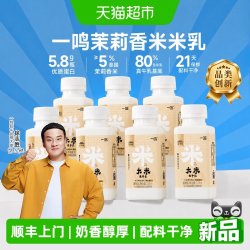 一鸣 泰国茉莉香米大米生牛乳温润米乳低温米牛奶