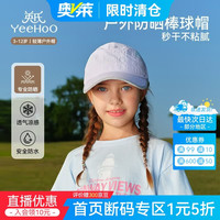 英氏 A类儿童户外防晒棒球夏季新款男女童3-14岁速干防晒透气遮阳帽 紫色风铃 无规格