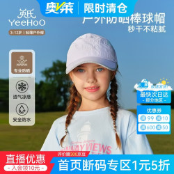 英氏 A类儿童户外防晒棒球夏季新款男女童3-14岁速干防晒透气遮阳帽 紫色风铃 无规格