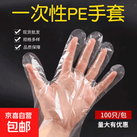 京喜 一次性手套食品级厨房加厚耐磨透明防油污家用pe手套户外出游露营 一次性手套100只