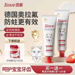 因爱 Eove因爱奥拉氟儿童牙膏50g2支送100支牙线换牙期防蛀护龈宝宝