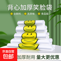 京喜 透明笑脸袋背心手提袋出游打包袋超市购物袋塑料袋食品袋一次性 20*32cm 50只 普厚0.8丝