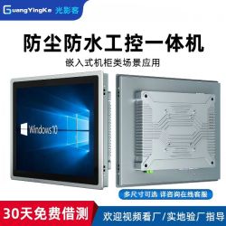 光影客 15寸电容工控机嵌入式触控PLC一体机触摸屏工业平板电脑