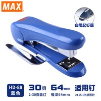 美克司 日本MAX美克司进口订书机适用拱形钉带起钉器30页办公用装订器家用学生用订卷子订书器桌面定书机HD-88R