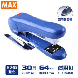 美克司 日本MAX美克司进口订书机适用拱形钉带起钉器30页办公用装订器家用学生用订卷子订书器桌面定书机HD-88R