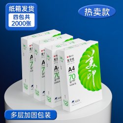 晨光 a4打印纸整箱批发复印纸70g/80g克双面打印草稿纸500张打印机专用a4纸一箱五包实惠装2500张办公用纸