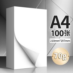 舒荣 A4纸打印纸整箱复印纸70g试卷纸草稿纸a4白纸不卡纸80g加厚办公用纸双面打印批发包邮