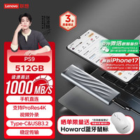联想 PS9 高速Nvme 1000MB/s 移动固态硬盘  512GB