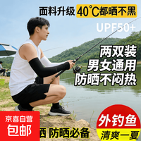 京喜 钓鱼防晒冰袖透气袖套冰丝夏季男女拇指款长袖骑车手袖 冰丝袖套黑色活动6