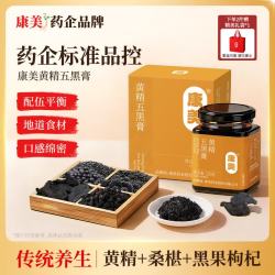 康美 黄精五黑膏桑葚黑米黑豆黑芝麻黑枸杞子桑葚营养生送礼送长辈220g