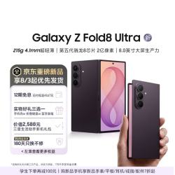 三星 Galaxy Z Fold8 Ultra 新款 超轻薄折叠屏手机  2亿像素 大屏AI拍照 游戏手机 12GB+256GB 雅暮紫