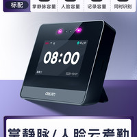 得力 D6S人脸识别打卡考勤机智能云多店管理面部识别公司企业员工上下班签到打卡器