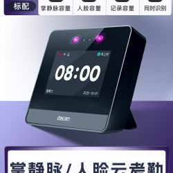 得力 D6S人脸识别打卡考勤机智能云多店管理面部识别公司企业员工上下班签到打卡器