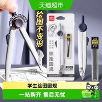 88VIP：得力 圆规中学生专用专业绘图锁距圆规角度可锁定制图仪器学生文具